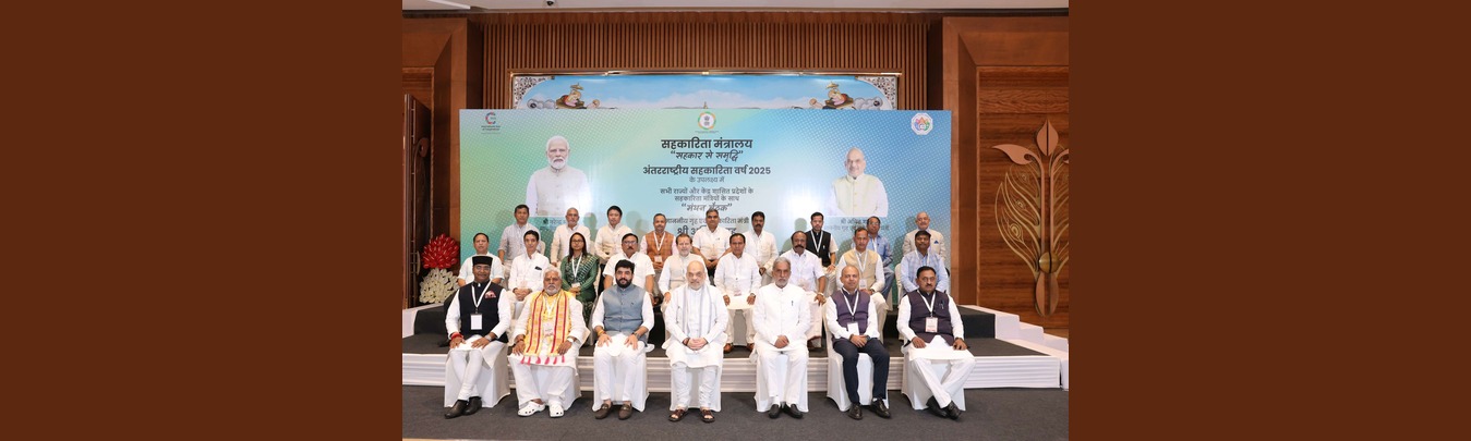Sahakar Manthan Baithak - 2025