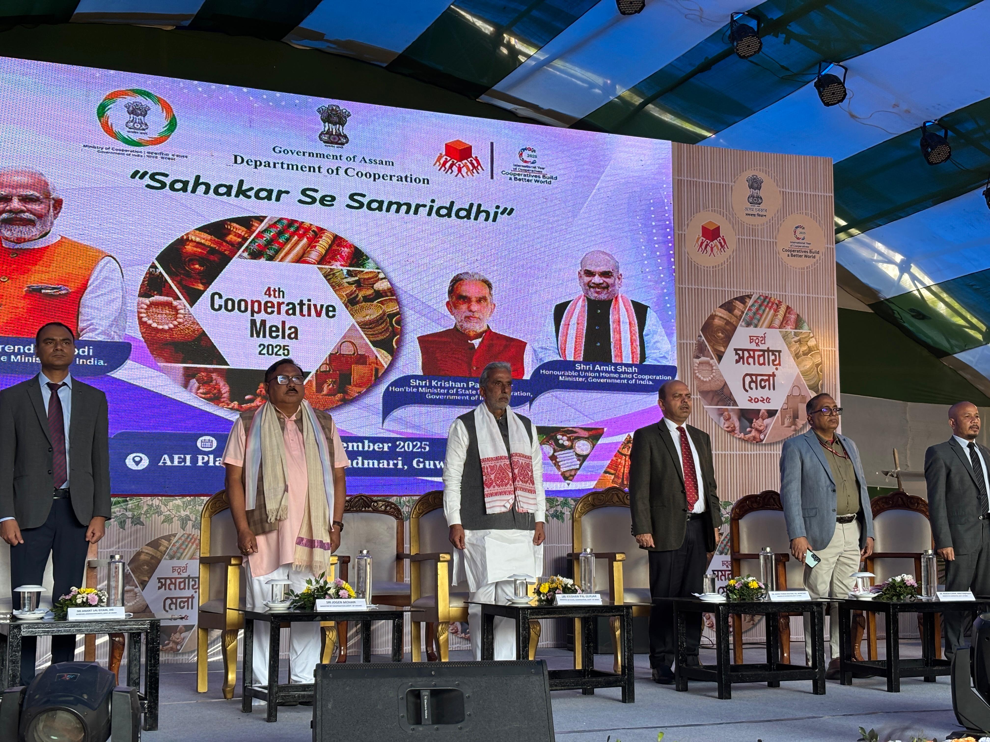 असम में आयोजित सहकारी मेला